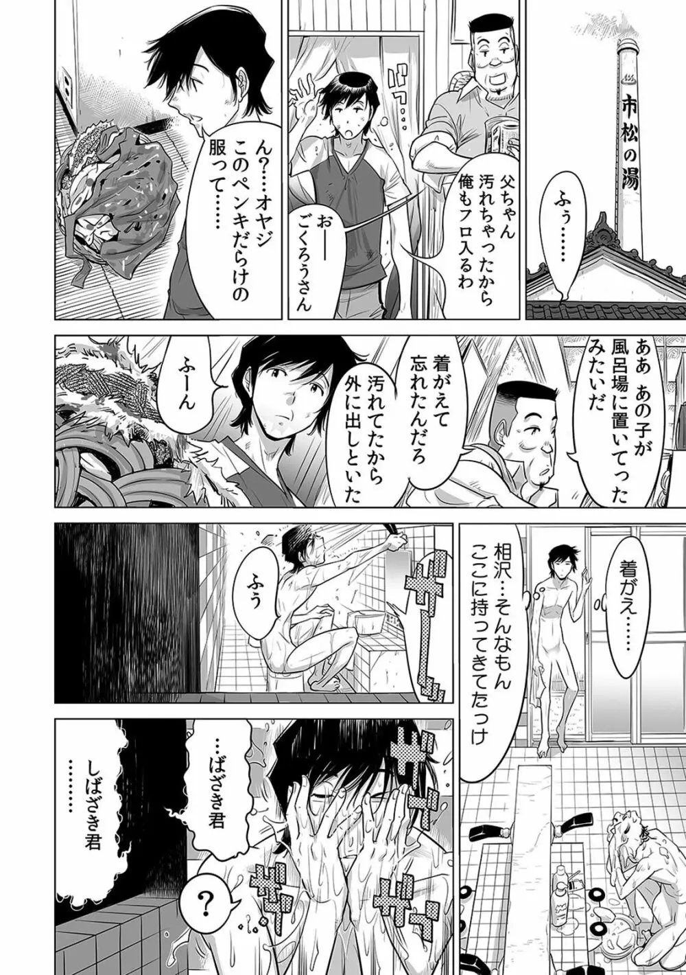 ヤバい!! ハダカで電車に乗っちゃった~ほとんどモロ出しボディペインティング~(1-22) Page.66