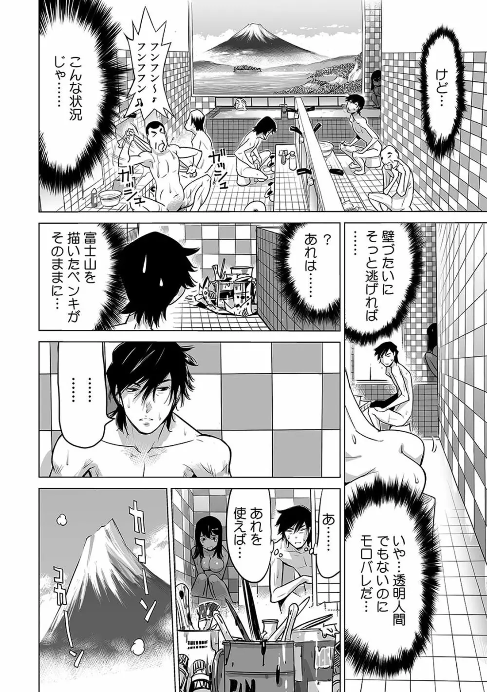 ヤバい!! ハダカで電車に乗っちゃった~ほとんどモロ出しボディペインティング~(1-22) Page.68