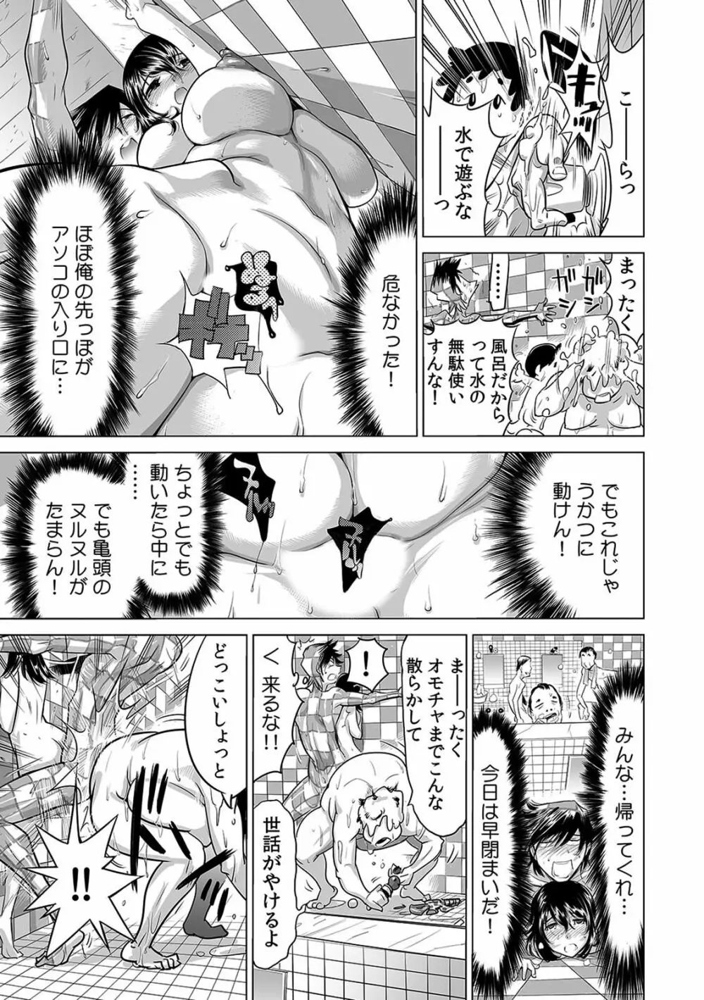 ヤバい!! ハダカで電車に乗っちゃった~ほとんどモロ出しボディペインティング~(1-22) Page.77