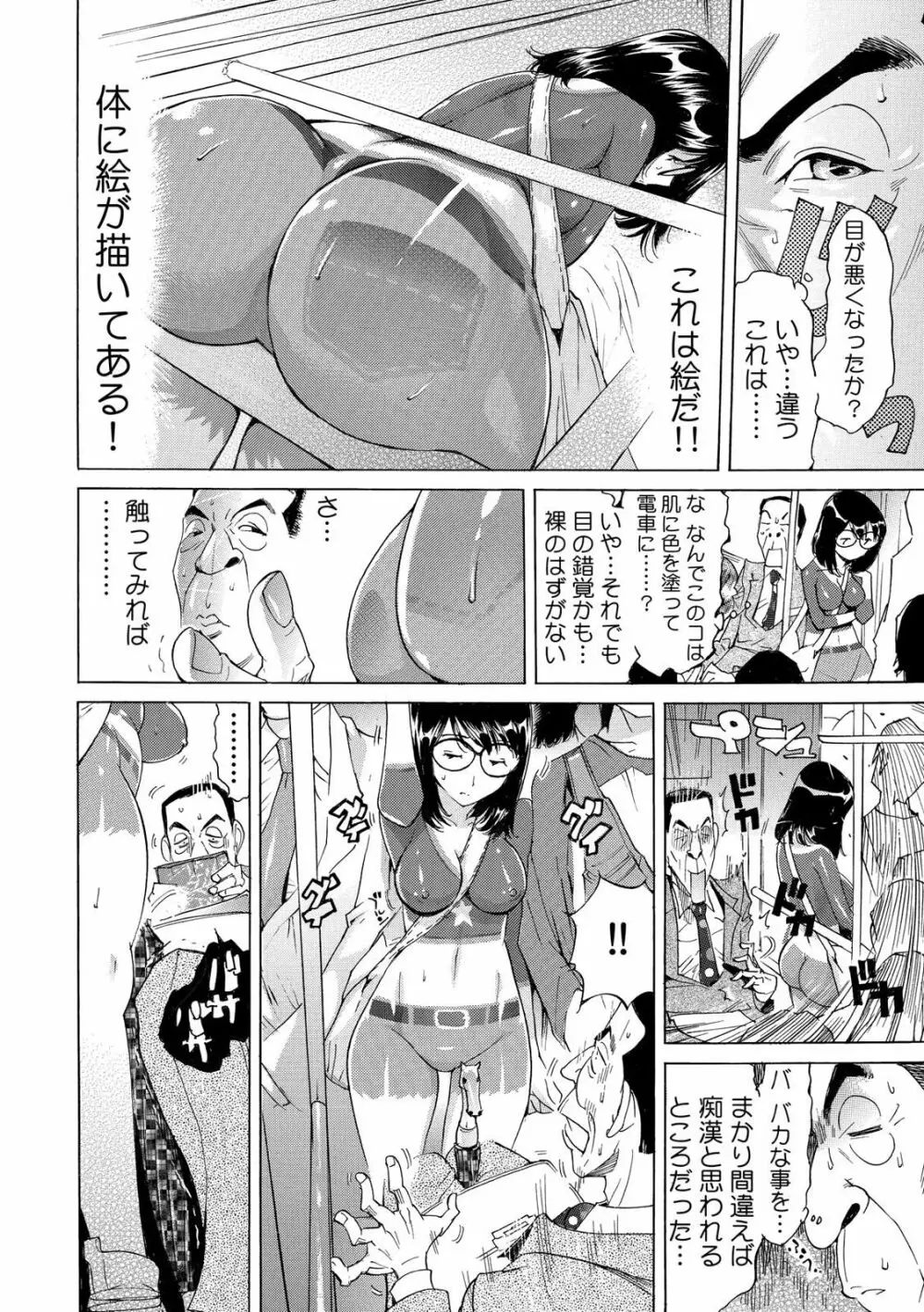 ヤバい!! ハダカで電車に乗っちゃった~ほとんどモロ出しボディペインティング~(1-22) Page.8