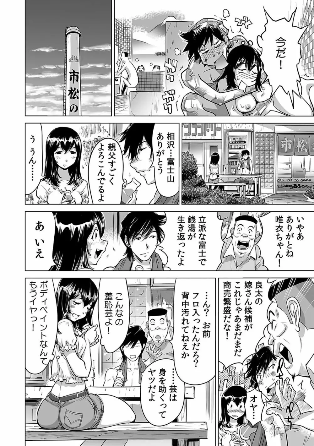 ヤバい!! ハダカで電車に乗っちゃった~ほとんどモロ出しボディペインティング~(1-22) Page.82