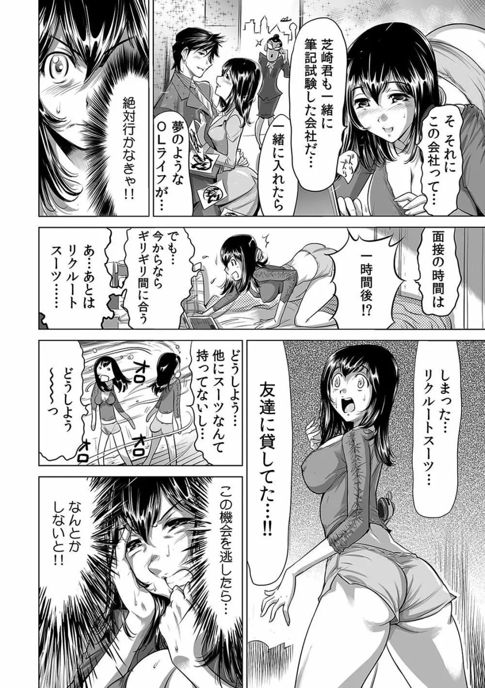 ヤバい!! ハダカで電車に乗っちゃった~ほとんどモロ出しボディペインティング~(1-22) Page.84