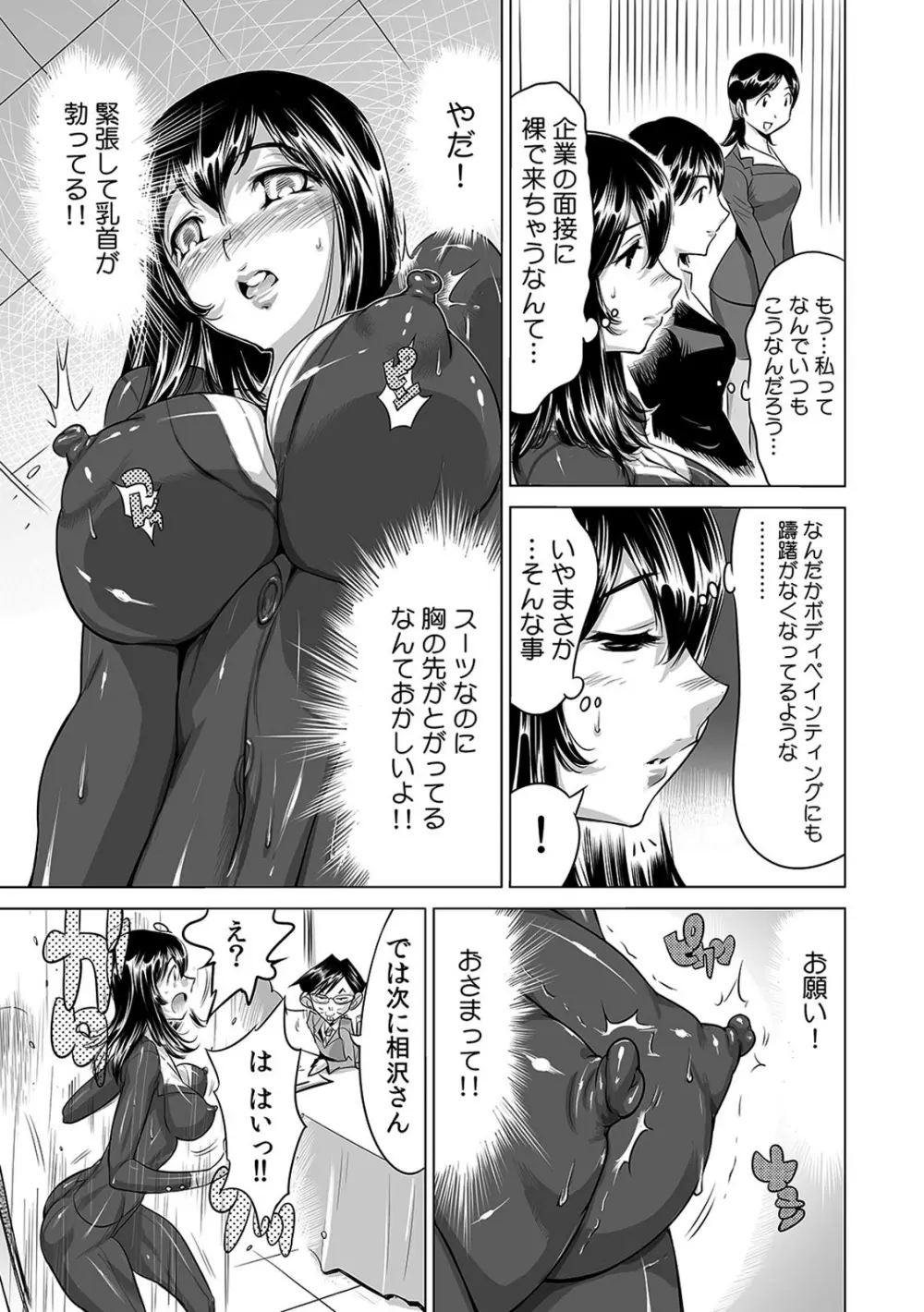 ヤバい!! ハダカで電車に乗っちゃった~ほとんどモロ出しボディペインティング~(1-22) Page.87