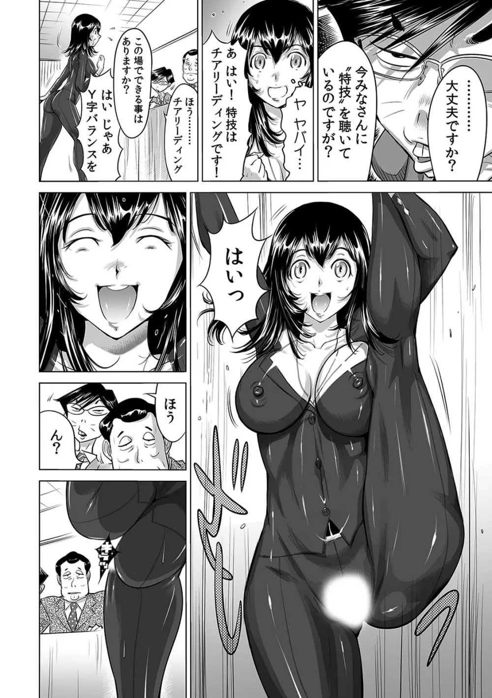 ヤバい!! ハダカで電車に乗っちゃった~ほとんどモロ出しボディペインティング~(1-22) Page.88