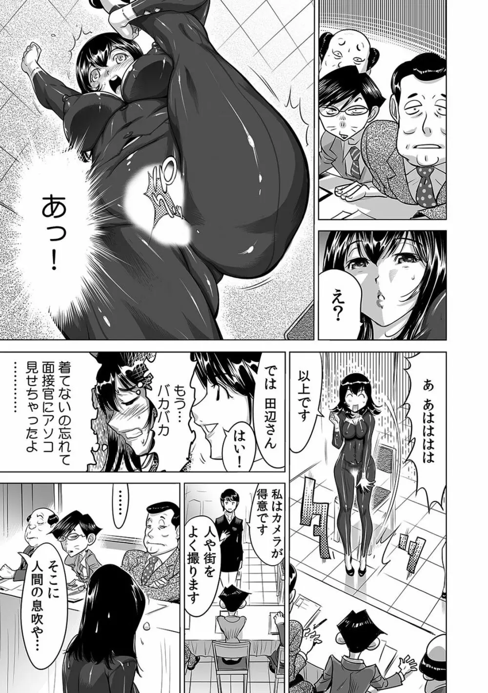 ヤバい!! ハダカで電車に乗っちゃった~ほとんどモロ出しボディペインティング~(1-22) Page.89