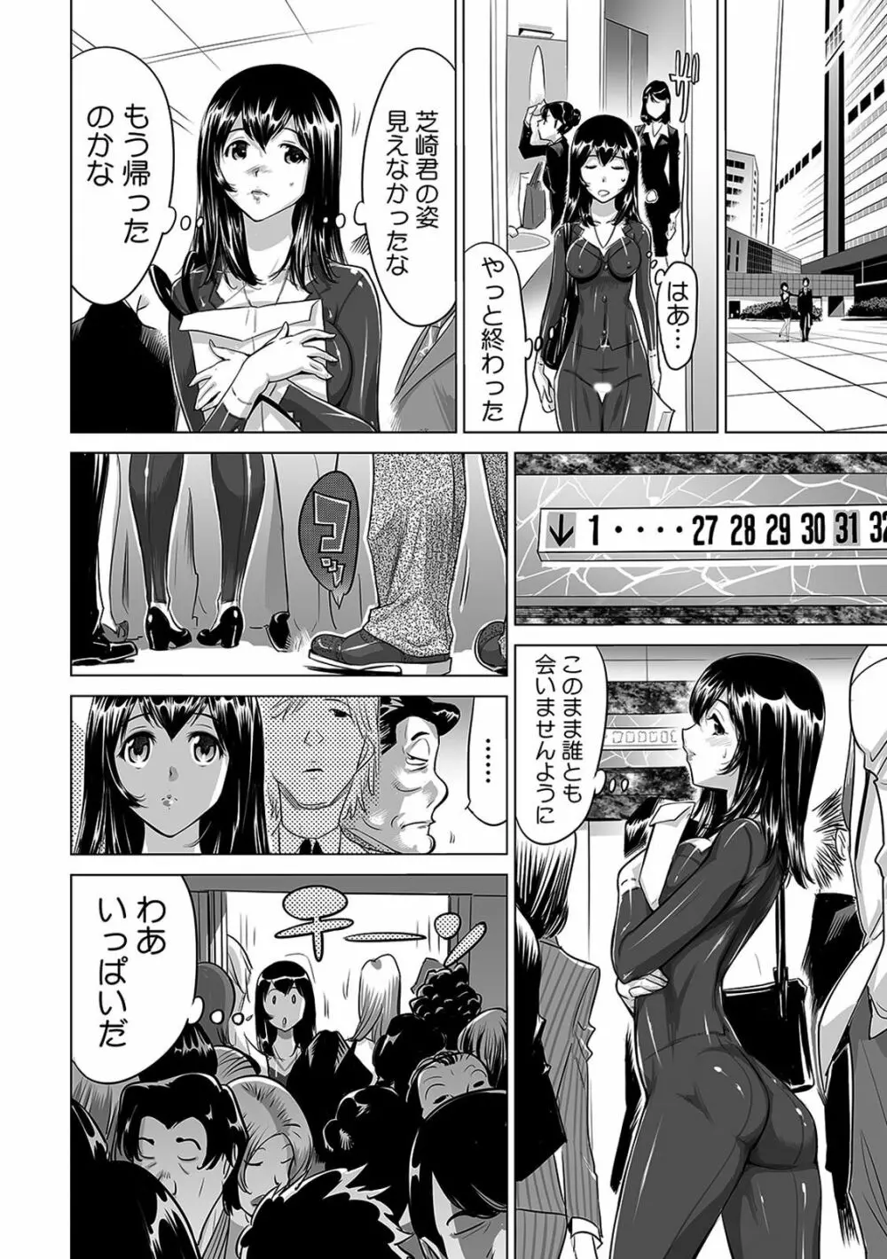 ヤバい!! ハダカで電車に乗っちゃった~ほとんどモロ出しボディペインティング~(1-22) Page.90