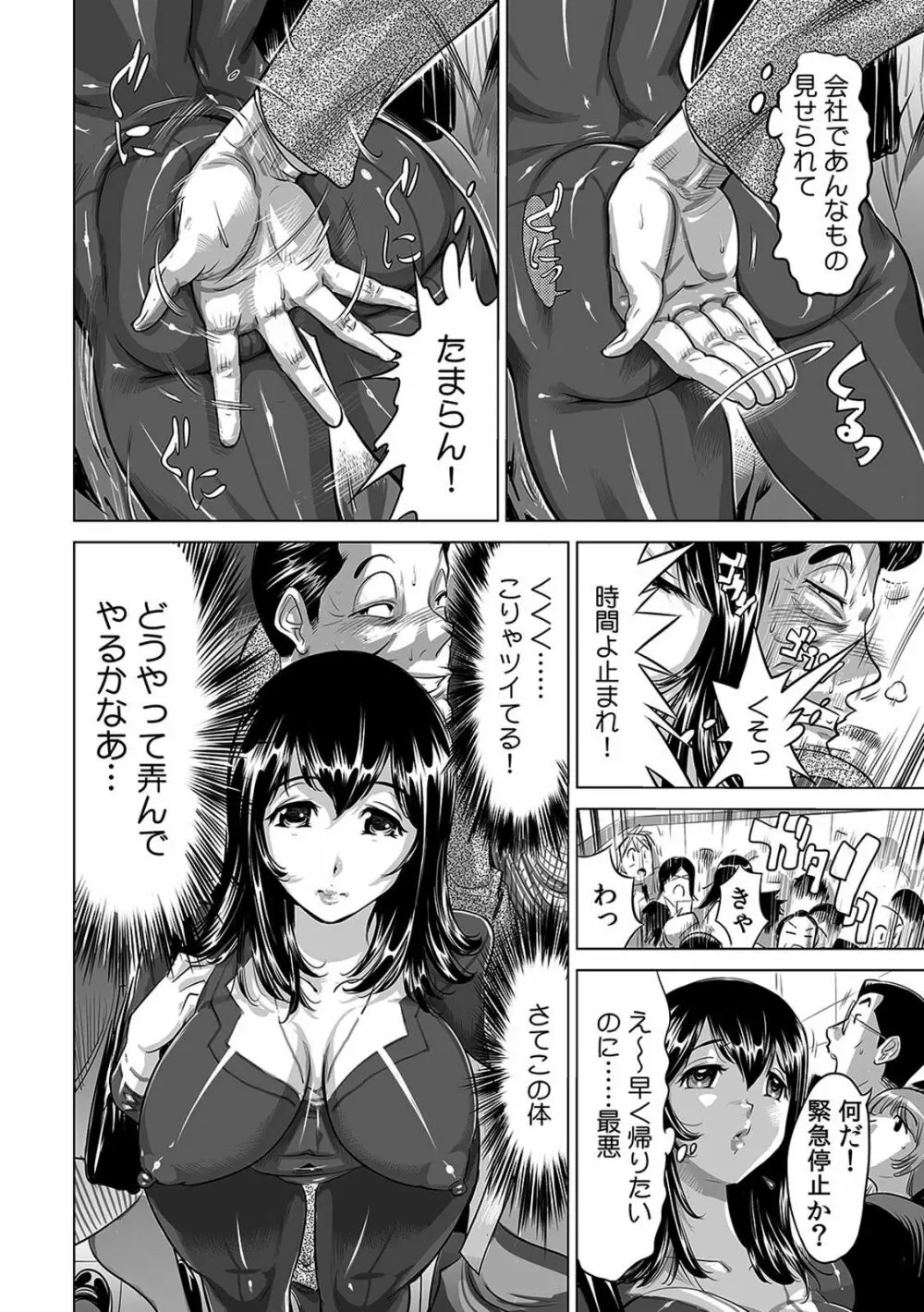 ヤバい!! ハダカで電車に乗っちゃった~ほとんどモロ出しボディペインティング~(1-22) Page.92