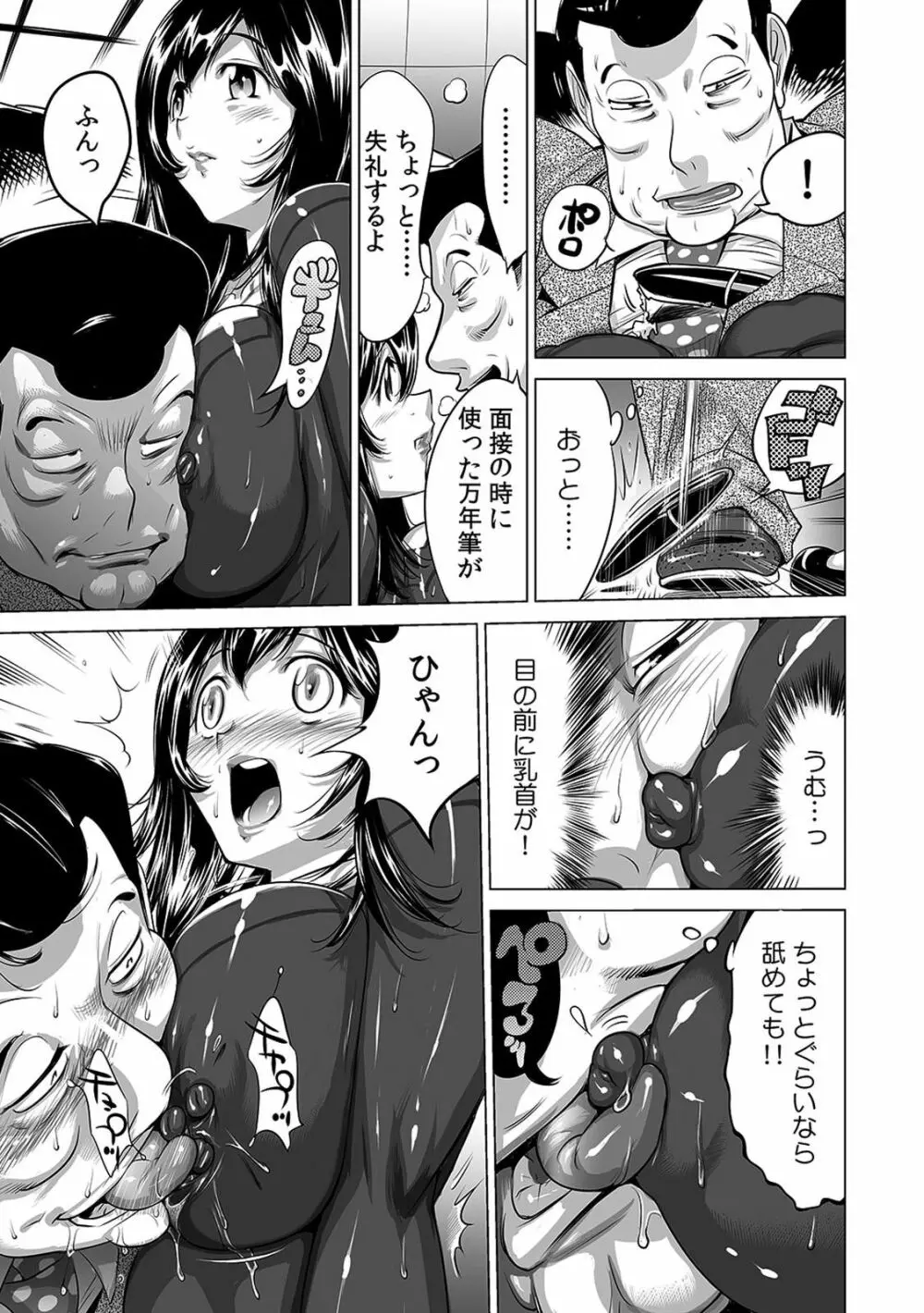 ヤバい!! ハダカで電車に乗っちゃった~ほとんどモロ出しボディペインティング~(1-22) Page.95