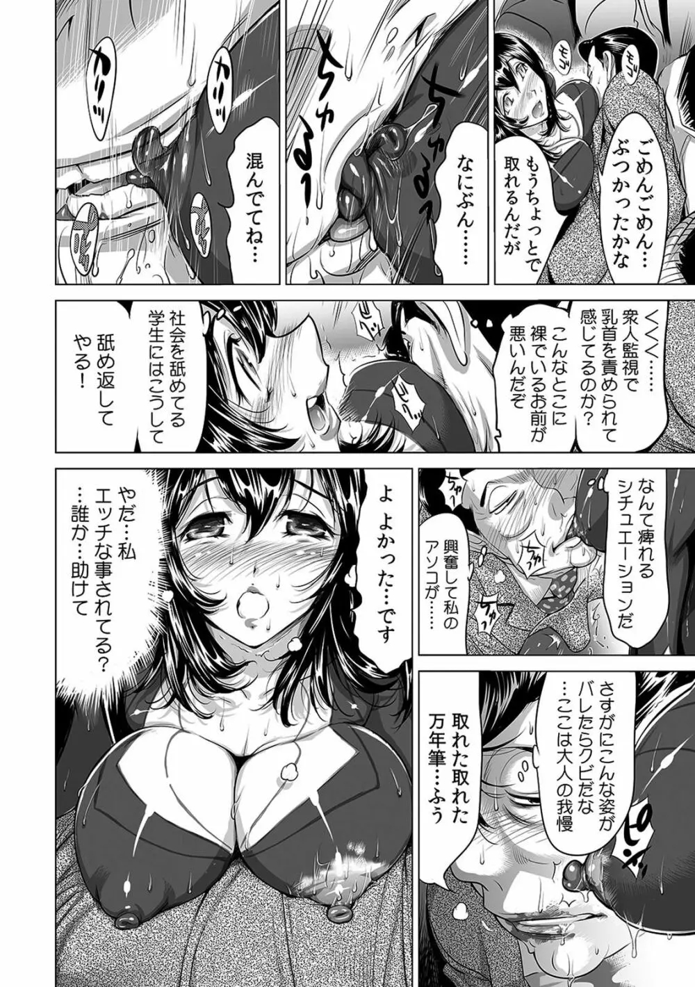 ヤバい!! ハダカで電車に乗っちゃった~ほとんどモロ出しボディペインティング~(1-22) Page.96