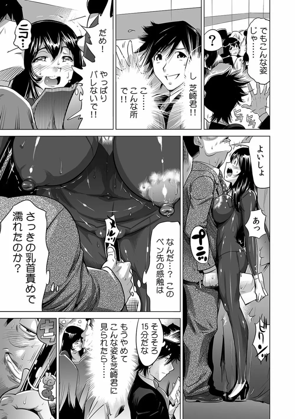 ヤバい!! ハダカで電車に乗っちゃった~ほとんどモロ出しボディペインティング~(1-22) Page.97