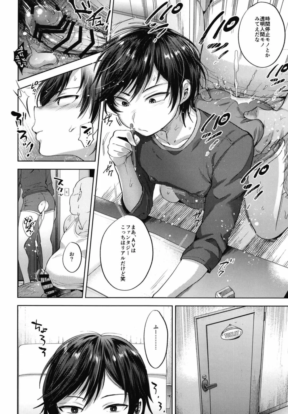 今日もまた家庭教師が来て強制メス堕ち催眠授業をする日 Page.10