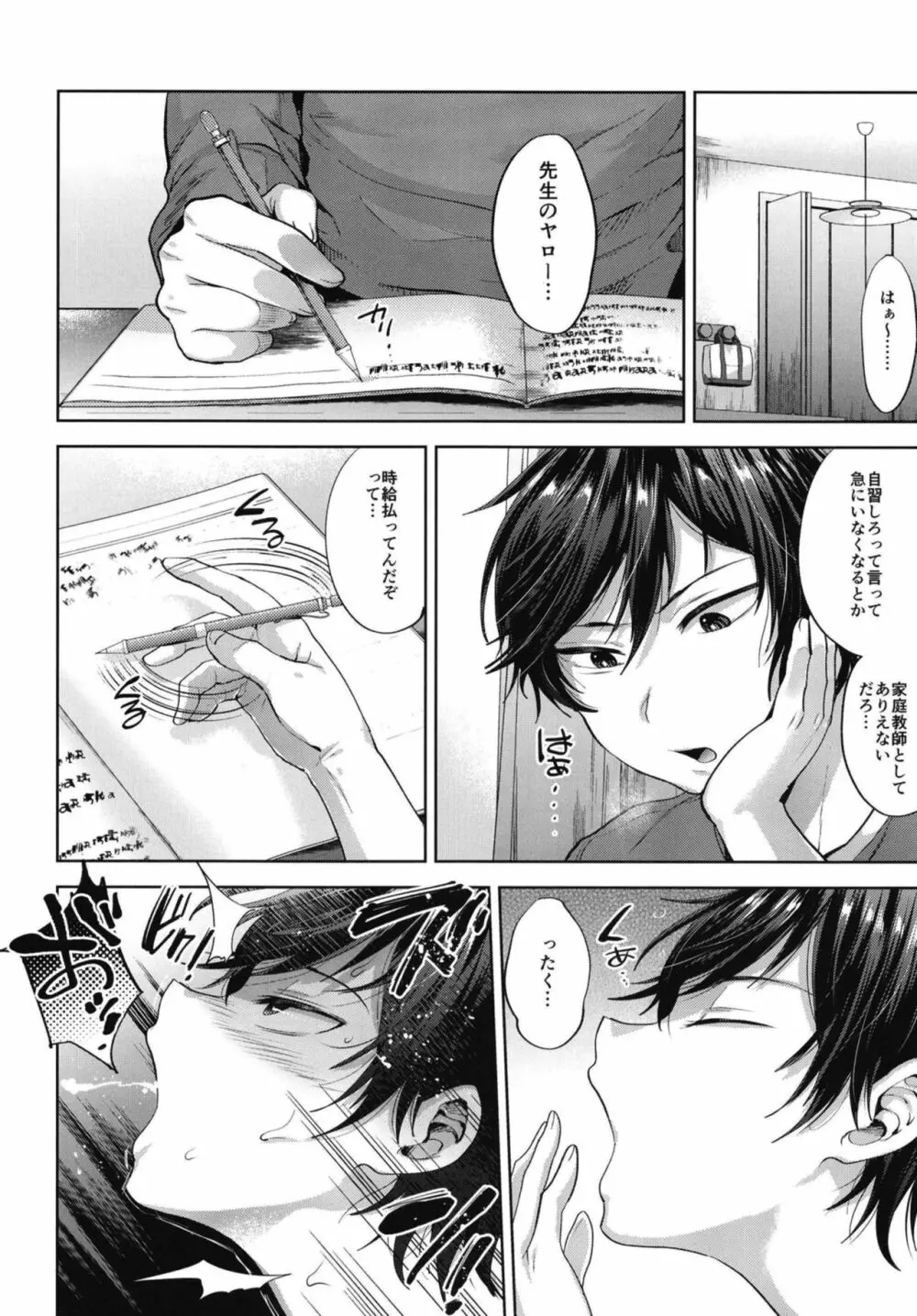 今日もまた家庭教師が来て強制メス堕ち催眠授業をする日 Page.8