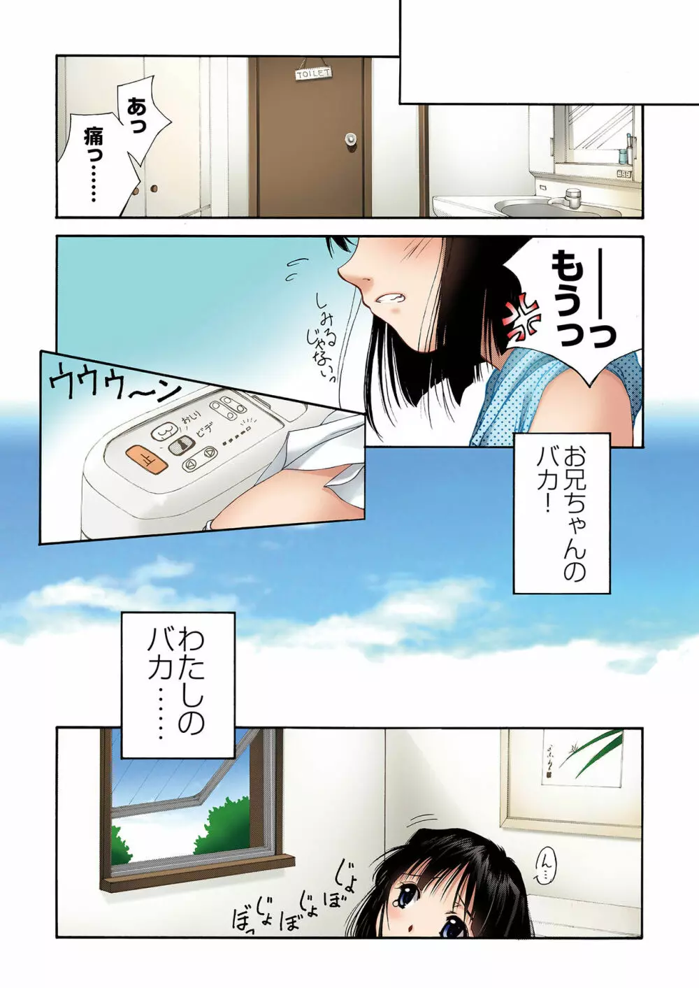 妹いじりDX ~ 初めてのエクスタシー ~ Page.17