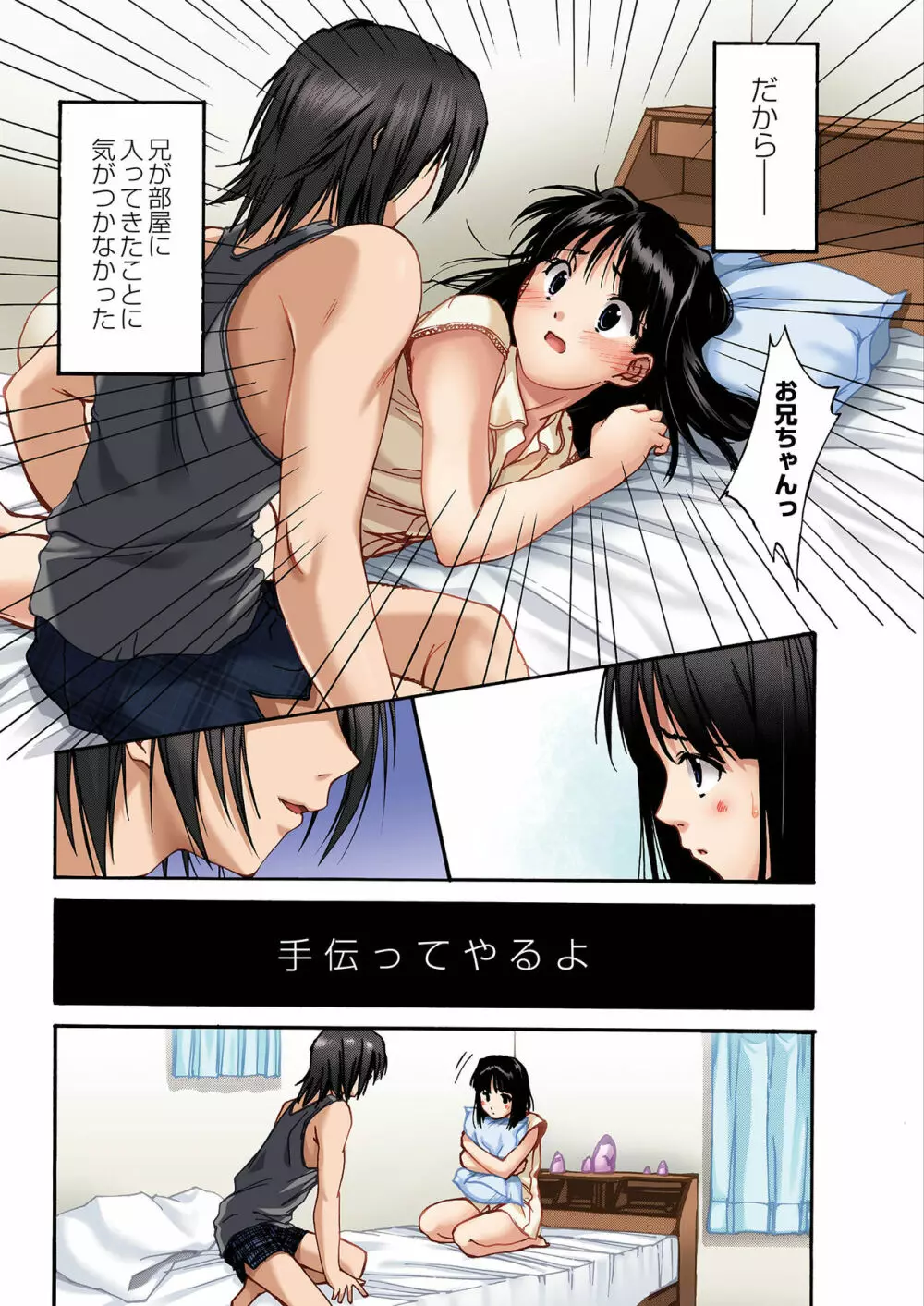 妹いじりDX ~ 初めてのエクスタシー ~ Page.24