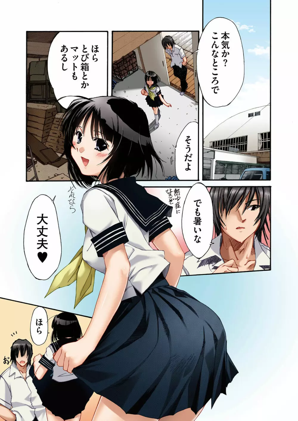 妹いじりDX ~ 初めてのエクスタシー ~ Page.38