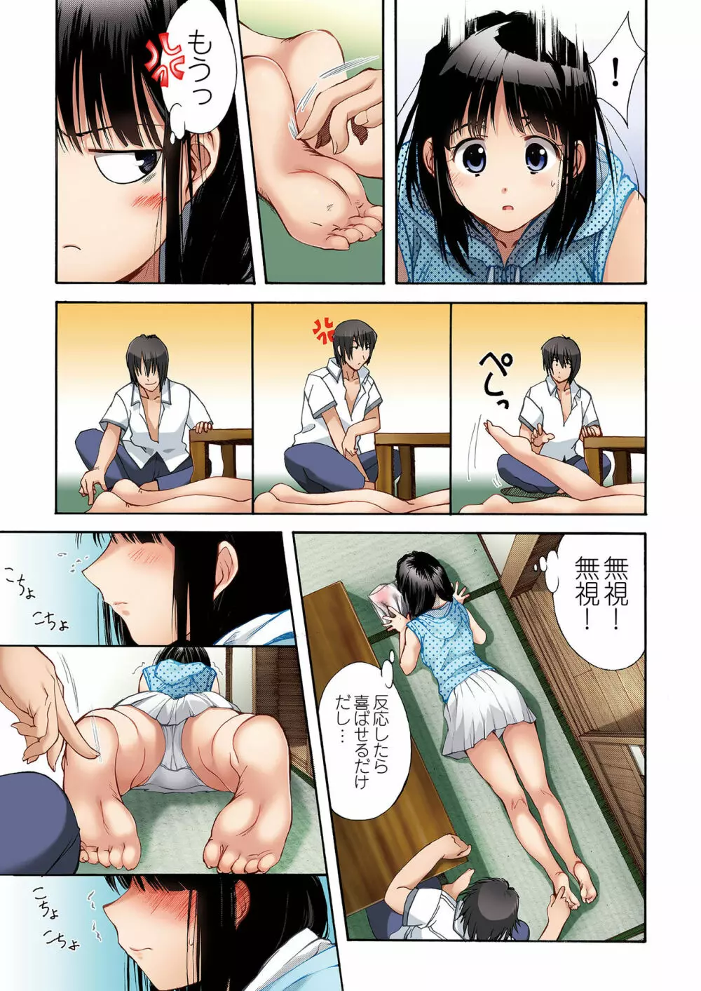 妹いじりDX ~ 初めてのエクスタシー ~ Page.4