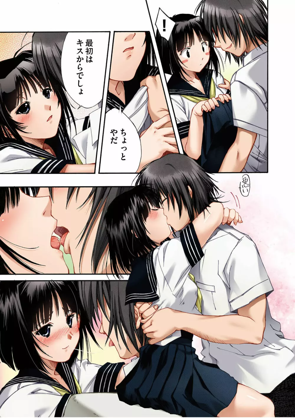 妹いじりDX ~ 初めてのエクスタシー ~ Page.40