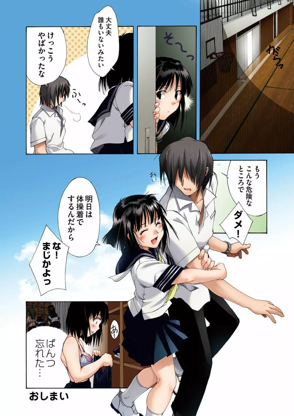 妹いじりDX ~ 初めてのエクスタシー ~ Page.57