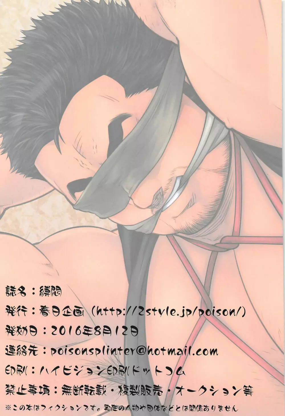 縛悶 Page.27