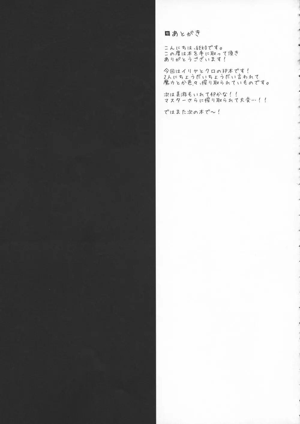 イリヤとクロとちゅぱちゅぱ魔力供給♥ Page.17