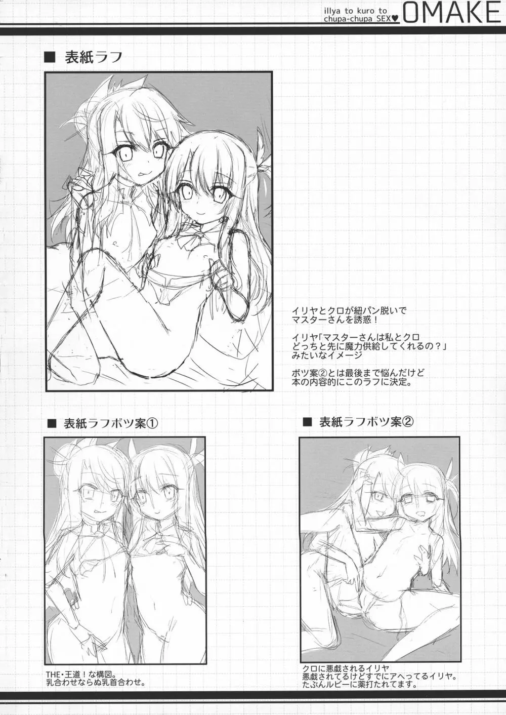 イリヤとクロとちゅぱちゅぱ魔力供給♥ Page.19