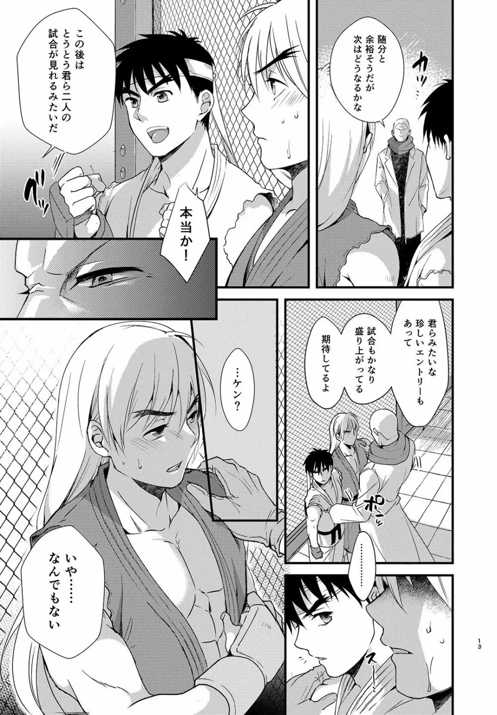 ENDLESS MATCH Page.12