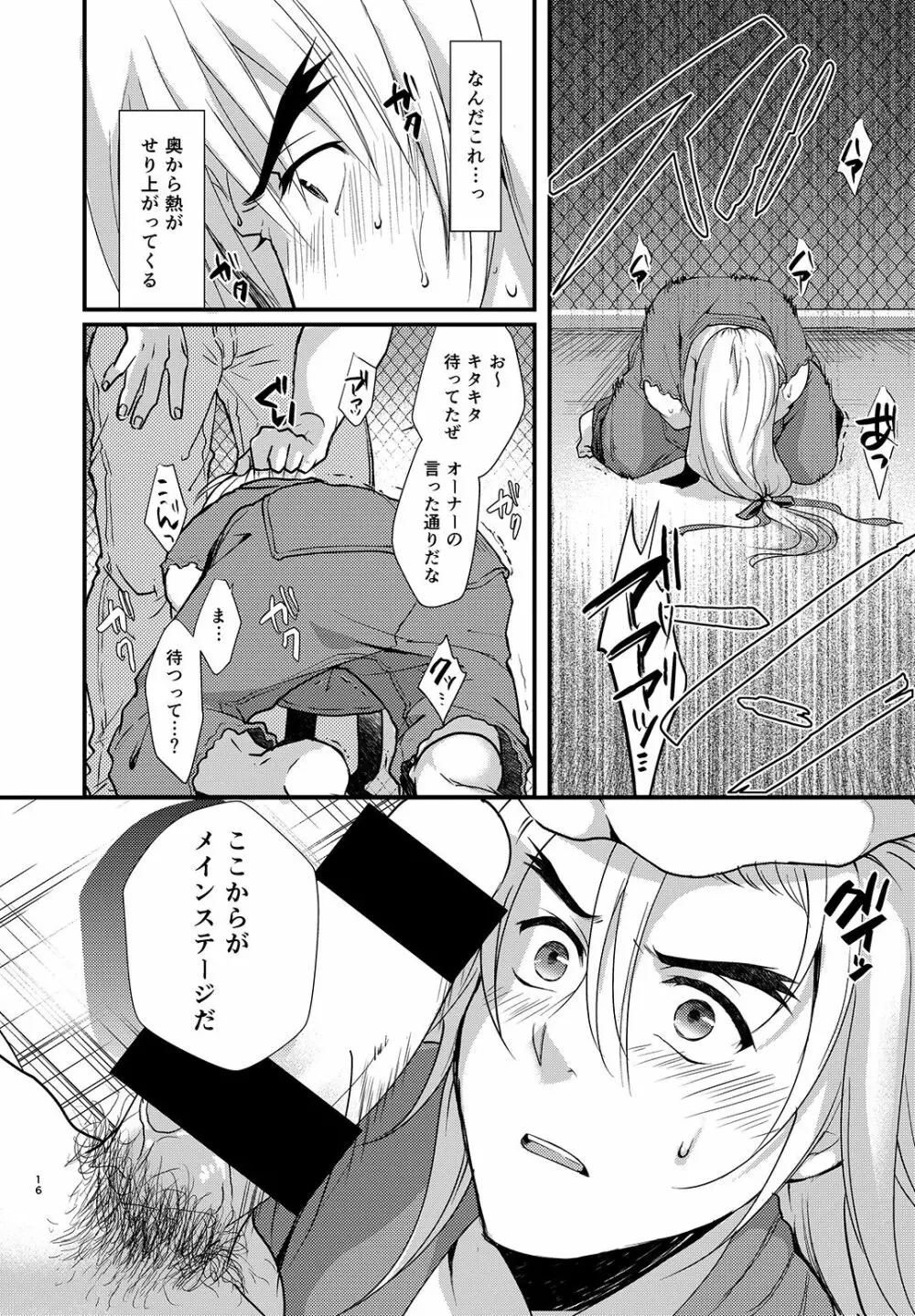 ENDLESS MATCH Page.15