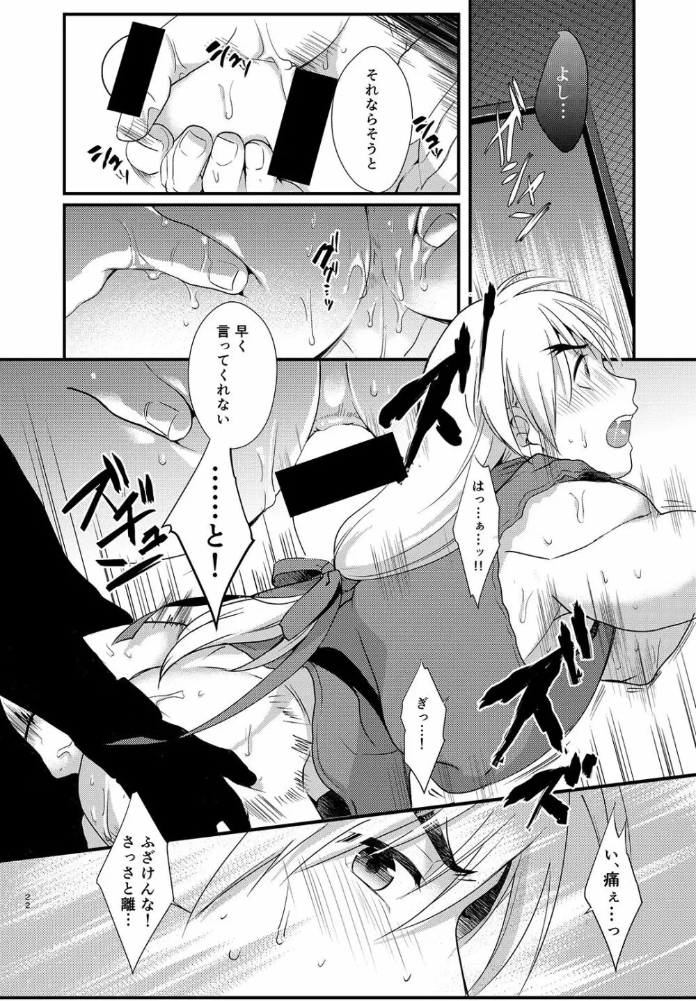 ENDLESS MATCH Page.21
