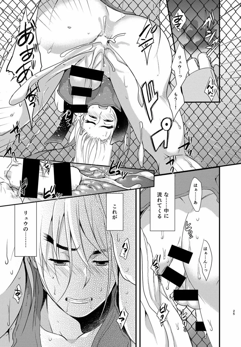 ENDLESS MATCH Page.24