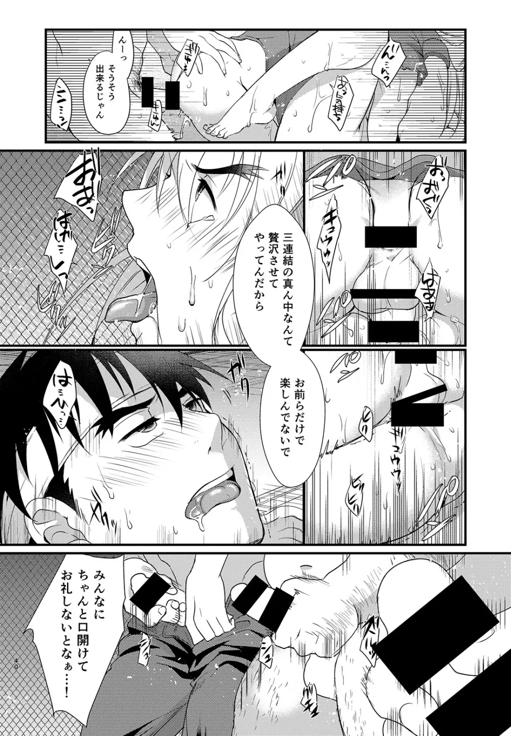 ENDLESS MATCH Page.39