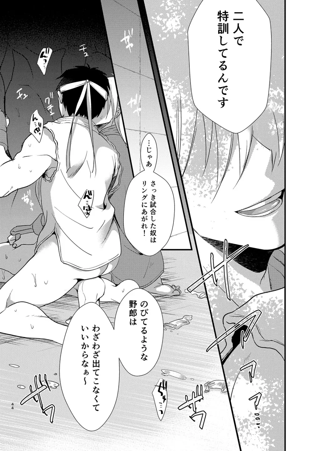 ENDLESS MATCH Page.43
