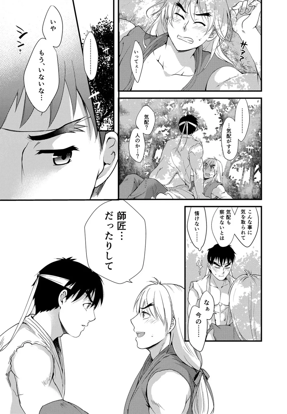 ENDLESS MATCH Page.5