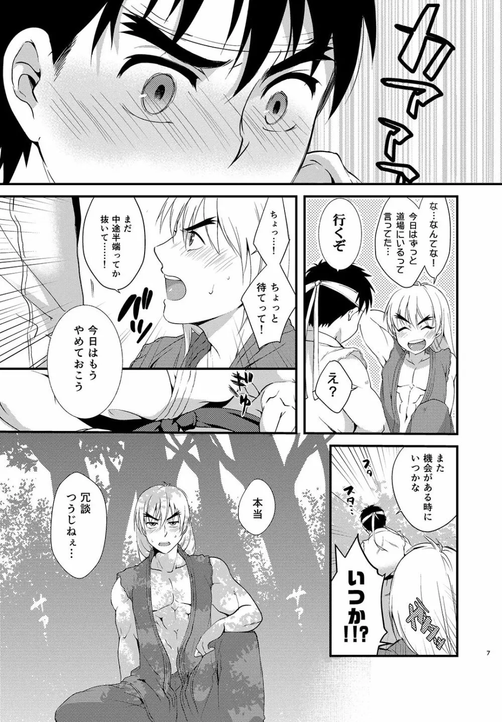ENDLESS MATCH Page.6