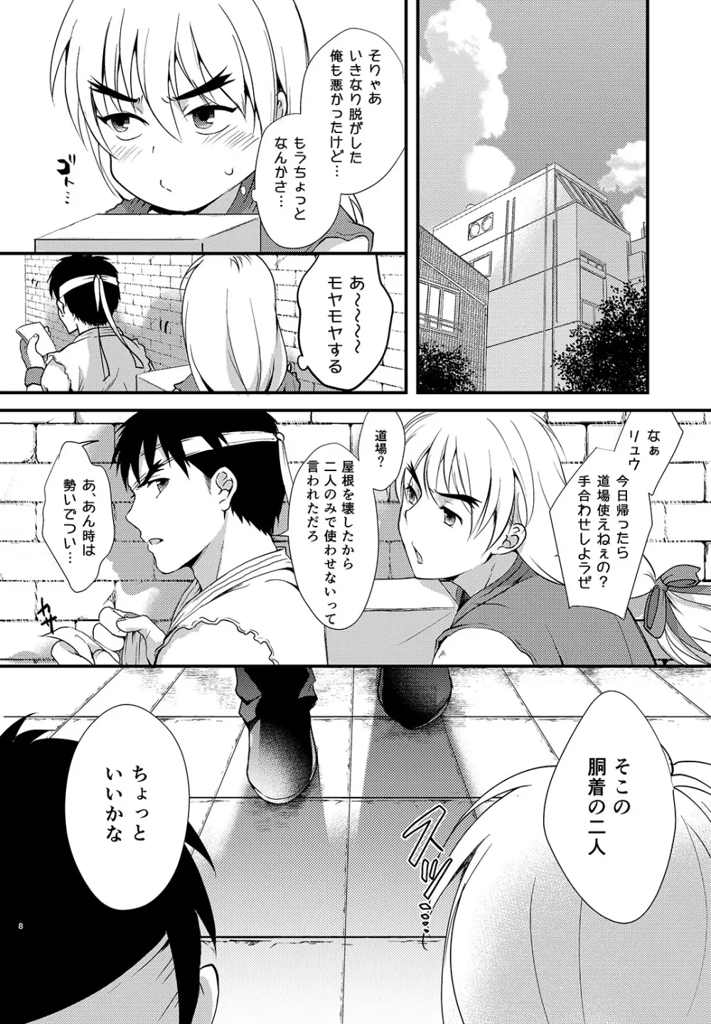 ENDLESS MATCH Page.7