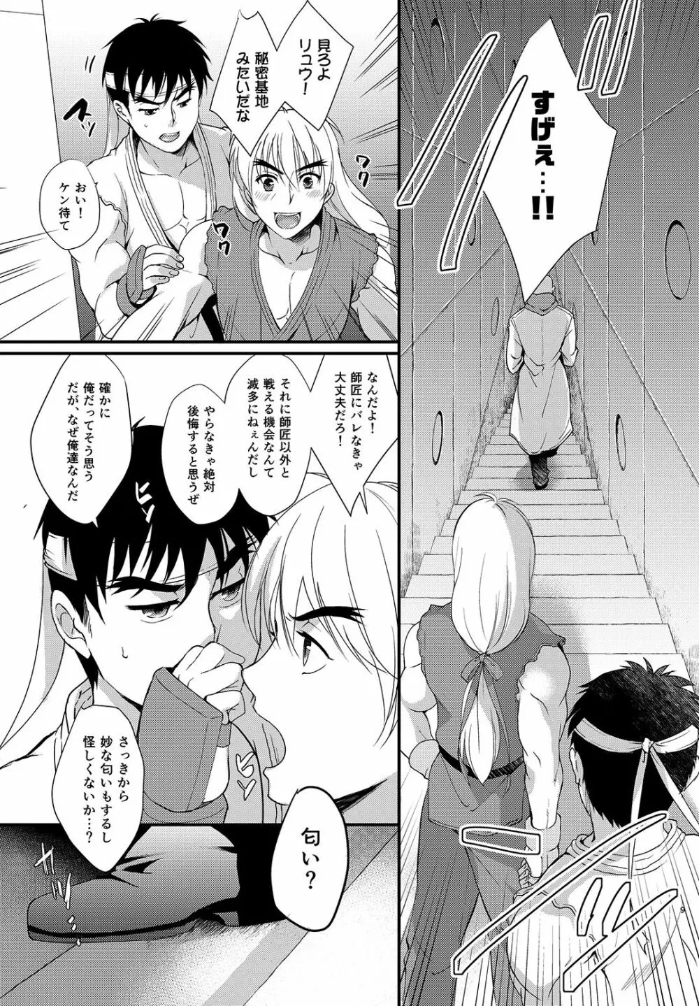 ENDLESS MATCH Page.8