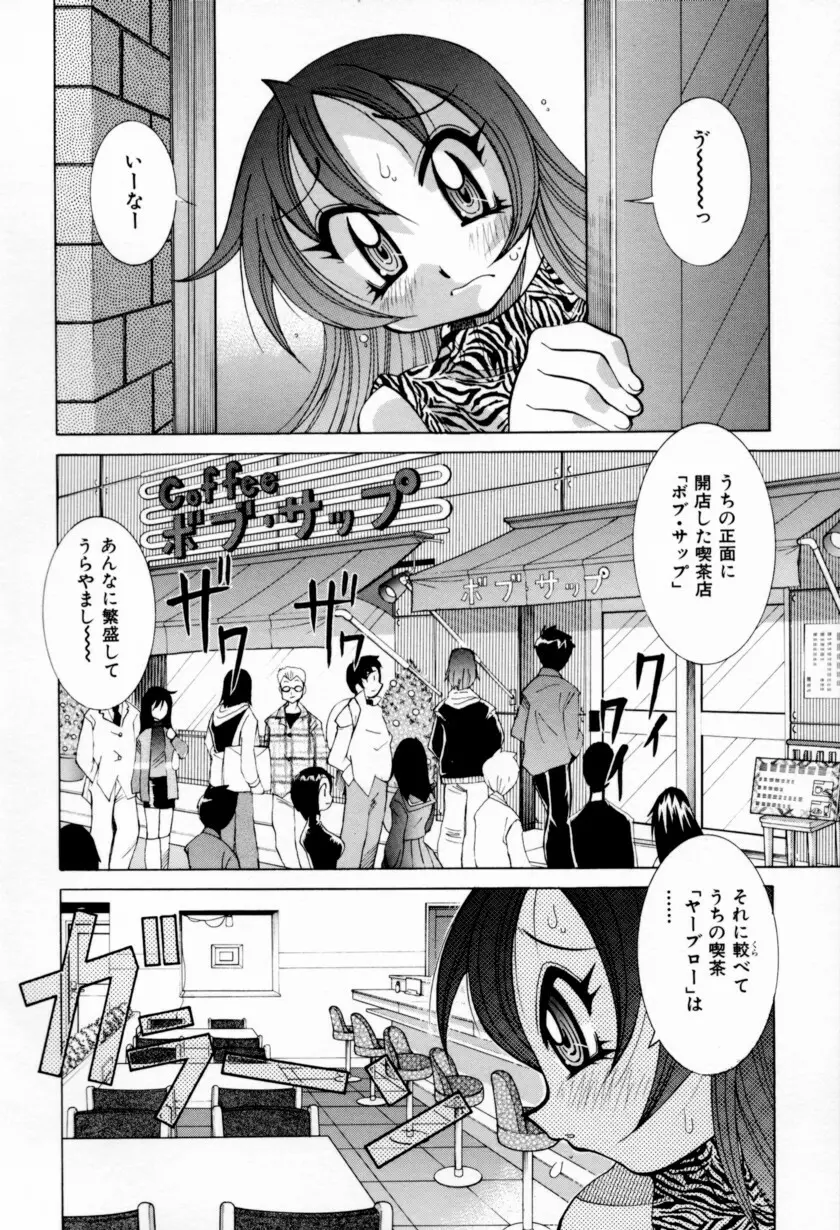 乳ばっか!! Page.10