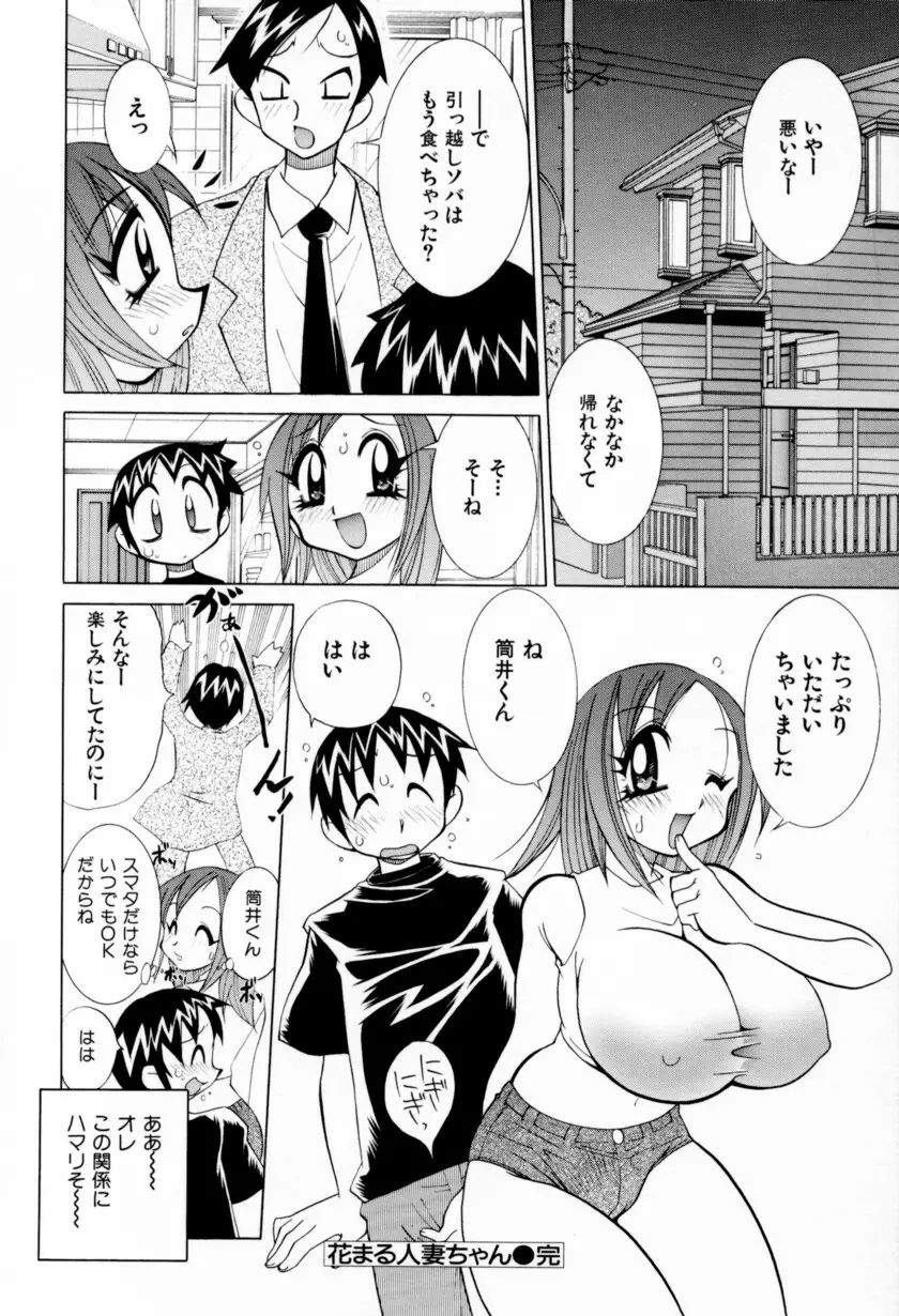 乳ばっか!! Page.100