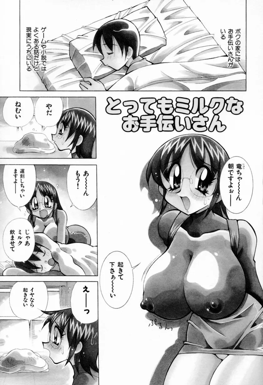 乳ばっか!! Page.101