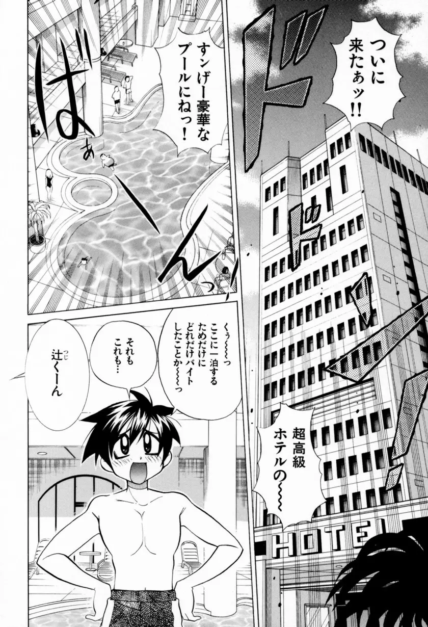 乳ばっか!! Page.106