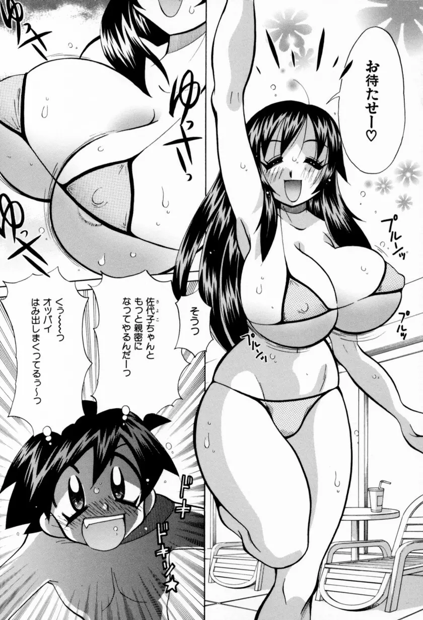 乳ばっか!! Page.107