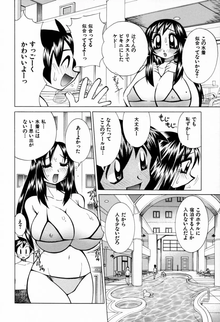 乳ばっか!! Page.108