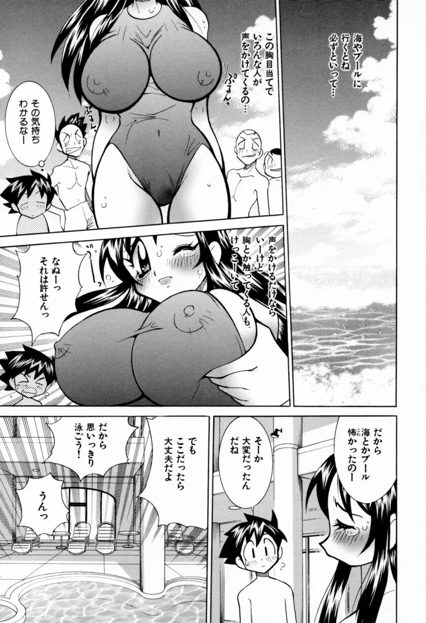 乳ばっか!! Page.109