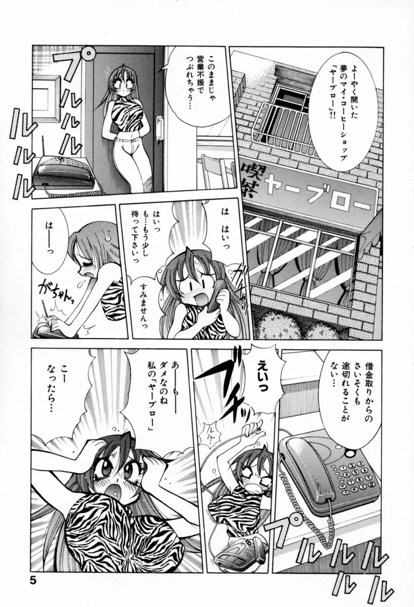 乳ばっか!! Page.11