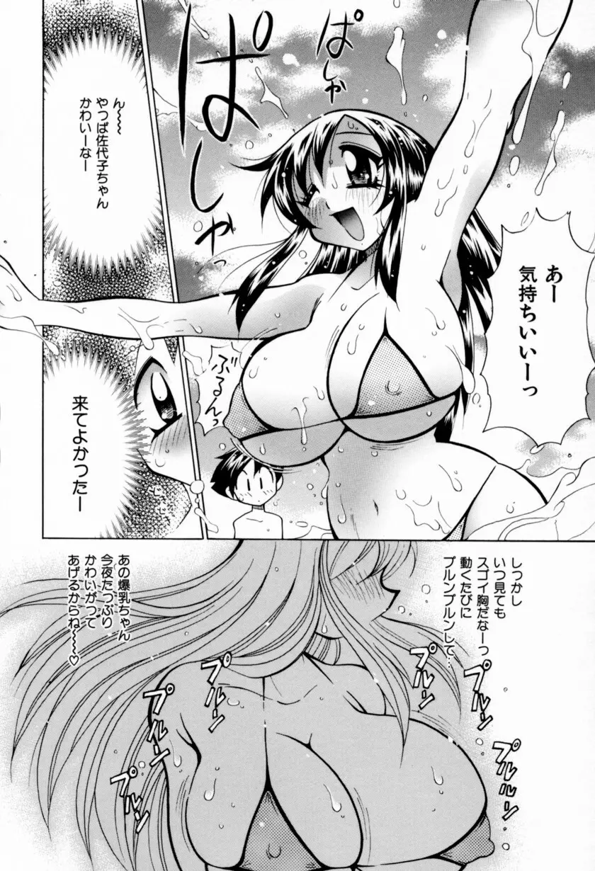 乳ばっか!! Page.110