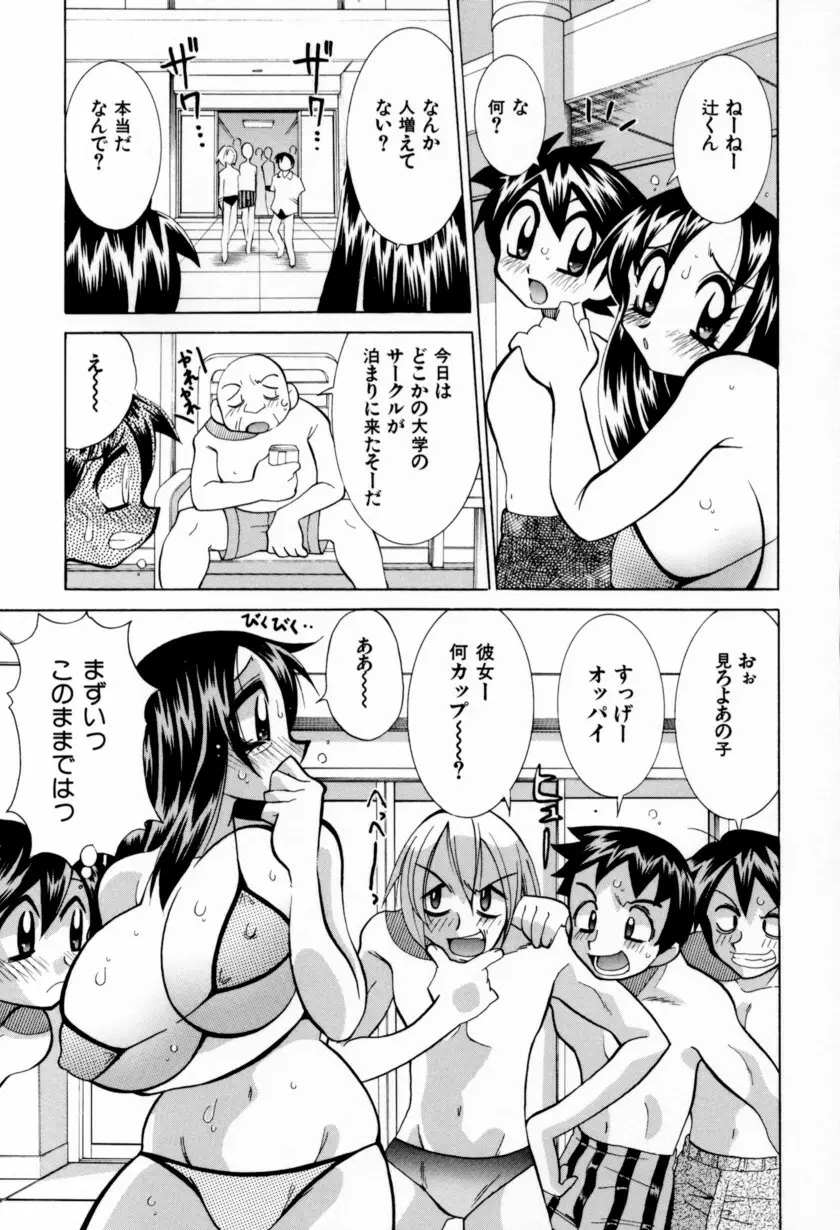 乳ばっか!! Page.111