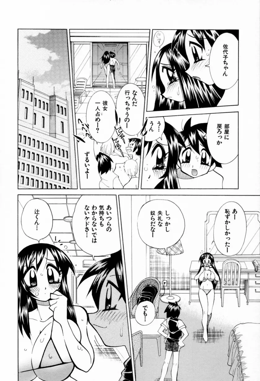 乳ばっか!! Page.112
