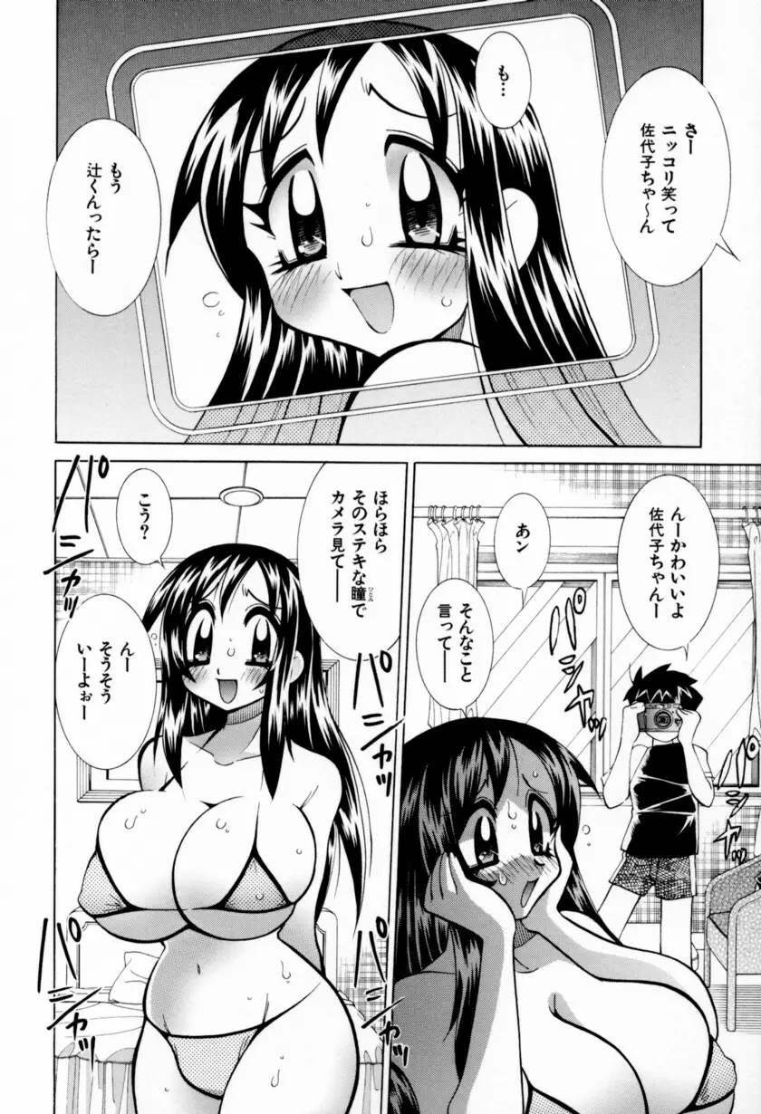 乳ばっか!! Page.114