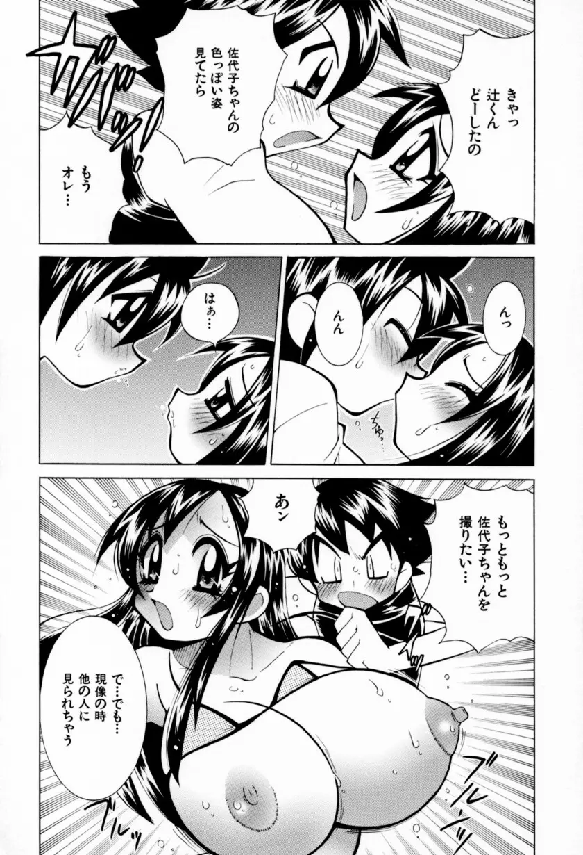 乳ばっか!! Page.118