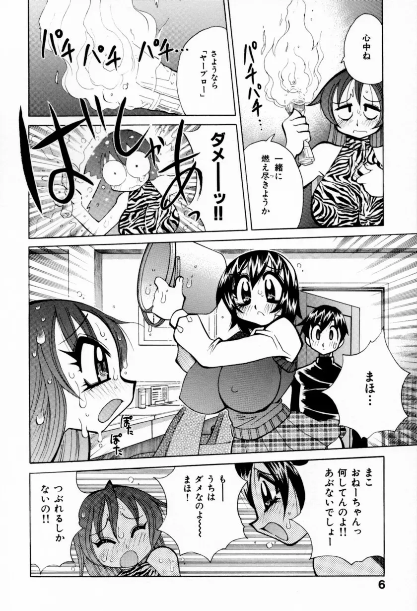 乳ばっか!! Page.12
