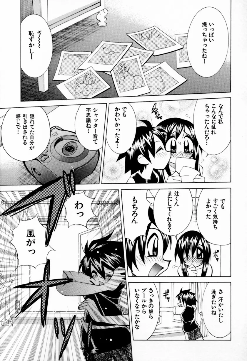 乳ばっか!! Page.123